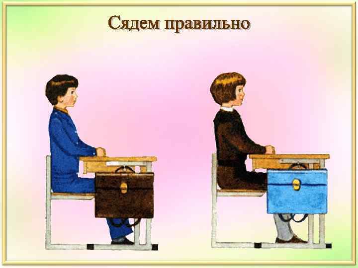 Встал из за парты. Правильная посадка за партой. Посадка детей за столами в школе. Сиди правильно 1 класс. Как правильно сидеть за партой.