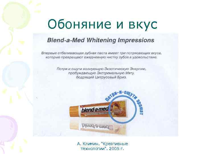 Обоняние и вкус А. Климин. "Креативные технологии". 2005 г. 