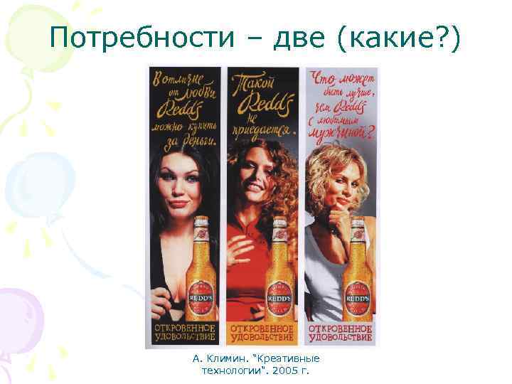 Потребности – две (какие? ) А. Климин. 