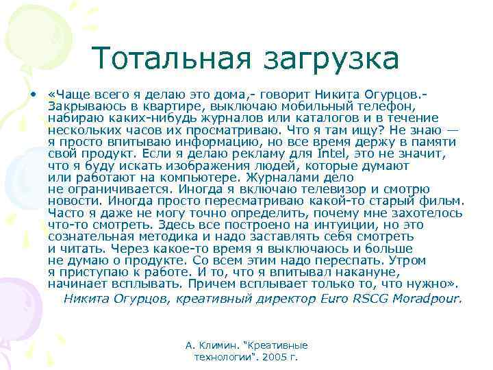 Тотальная загрузка • «Чаще всего я делаю это дома, - говорит Никита Огурцов. -