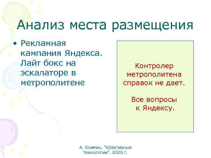 Анализ места размещения • Рекламная кампания Яндекса. Лайт бокс на эскалаторе в метрополитене Контролер