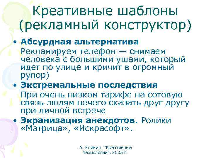 Креативные шаблоны (рекламный конструктор) • Абсурдная альтернатива Рекламируем телефон — снимаем человека с большими