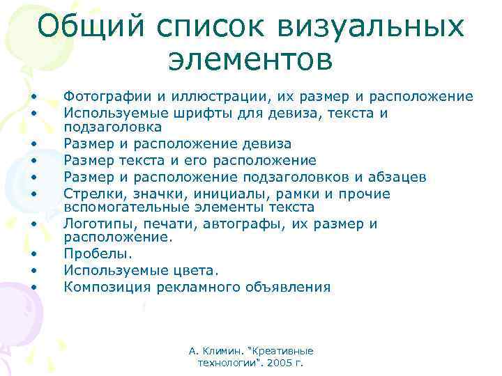 Общий список визуальных элементов • • • Фотографии и иллюстрации, их размер и расположение