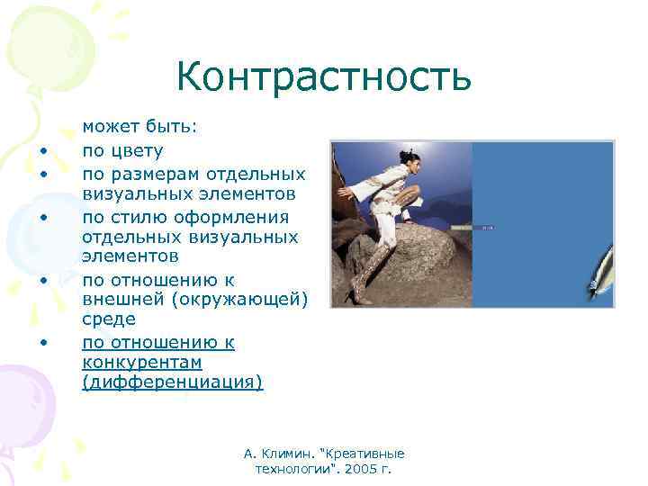 Контрастность • • • может быть: по цвету по размерам отдельных визуальных элементов по