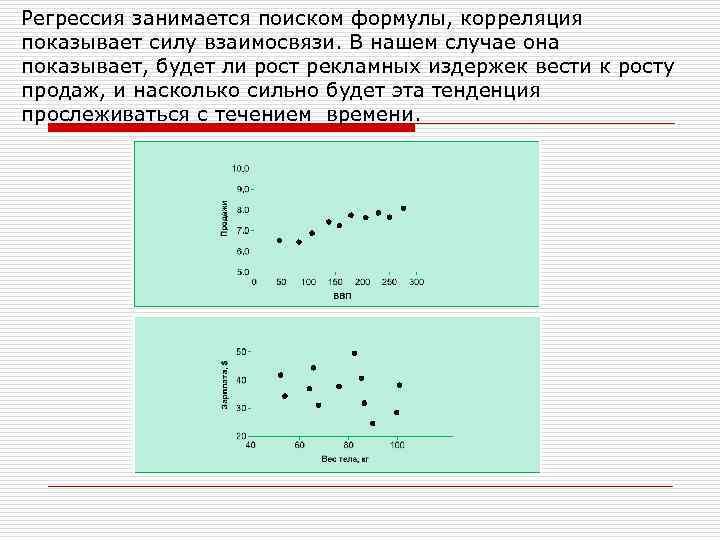 Корреляционный план исследования