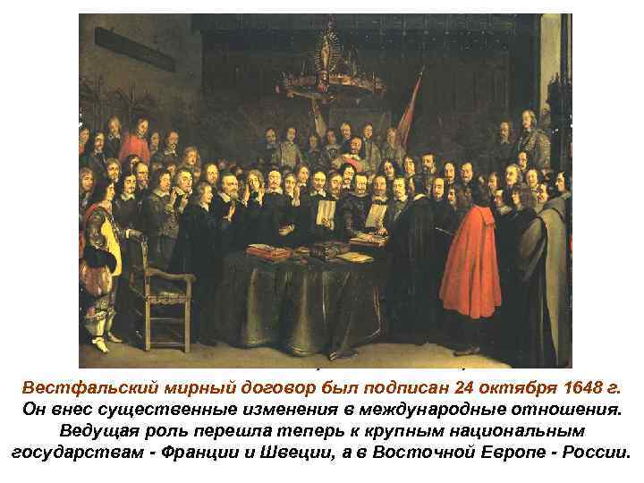 Вестфальский мир был подписан в. Вестфальский мир 1648. Вестфальский Мирный конгресс 1648 г.. Вестфальский трактат 1648.