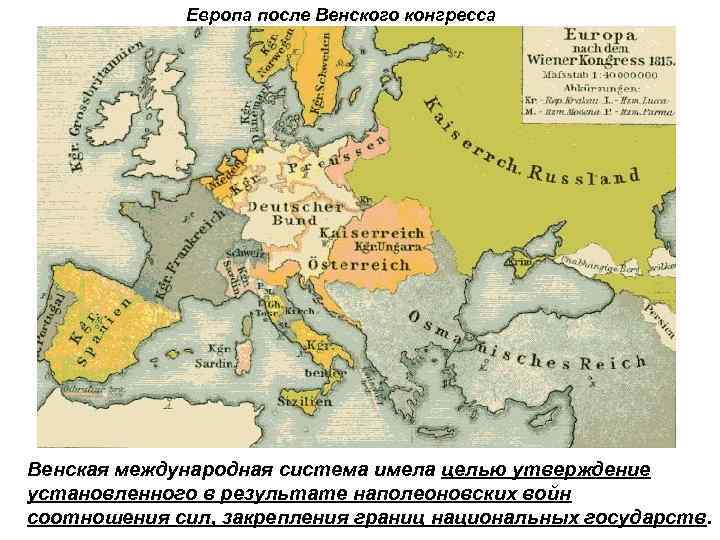 Европа после Венского конгресса Венская международная система имела целью утверждение установленного в результате наполеоновских
