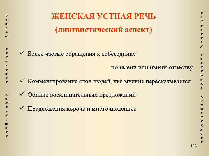 Аспект е. Лингвистические аспекты речи. Юридический и лингвистический аспекты речевого оскорбления. Языковые речи и аспекты речи. Лингвистический аспект это.