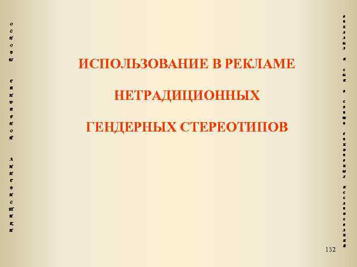 Р Е О К С Л А Н М О А В Ы ИСПОЛЬЗОВАНИЕ