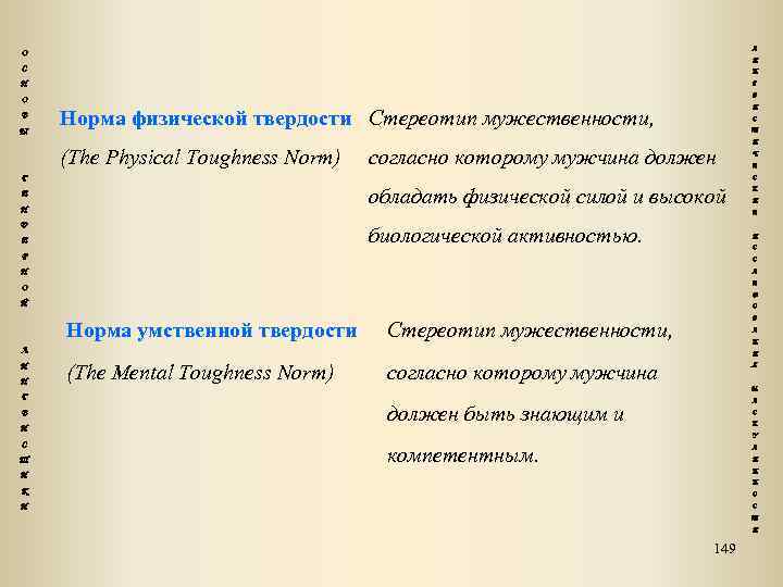 Л О И С Н Н Г В О В Ы И Норма физической