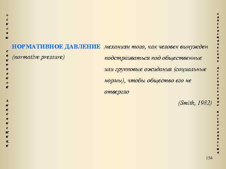 Л О И С Н Н Г В О И В С Ы Т