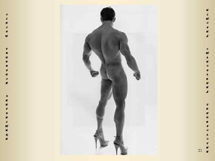 И О С С Т Н О О Р В И Ы Я Г