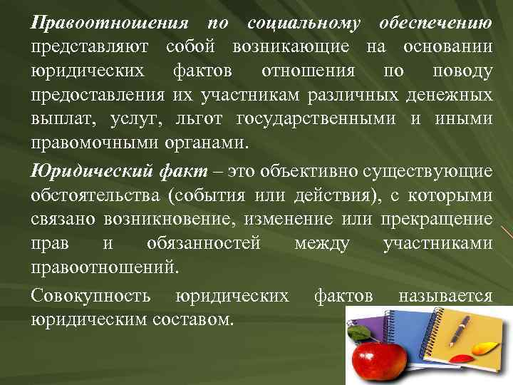 Содержание правоотношений в сфере социального обеспечения. Правоотношения по социальному обеспечению. Правовые отношения по социальному обеспечению состоят из. Содержание правоотношений по социальному обеспечению. Охарактеризуйте объекты правоотношений по социальному обеспечению.