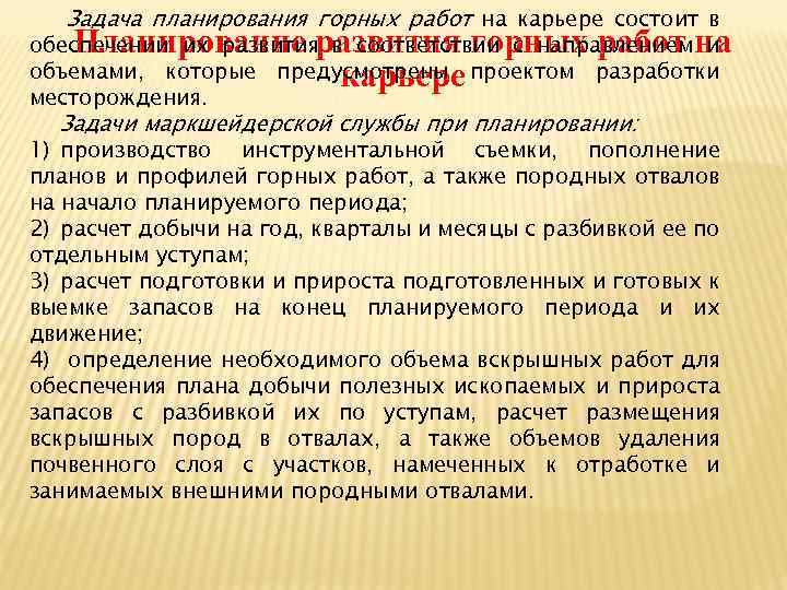 На какой срок составляется план развития горных работ по всем планируемым видам горных работ