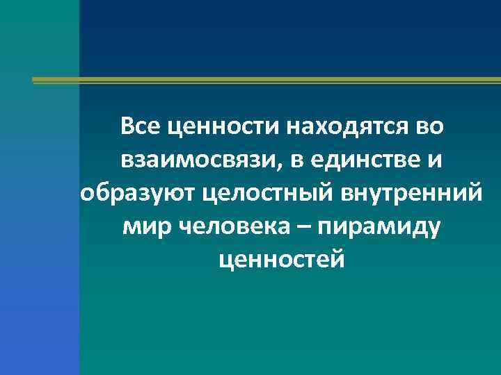 Социальные ценности урок 7 класс обществознание презентация. Социальные ценности презентация. Социальные ценности и нормы картинки для презентации. Социальные ценности и нормы Обществознание 7 класс. Плакат на тему социальные ценности и нормы.