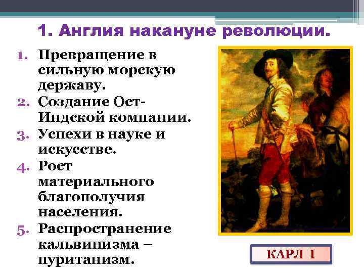 История 7 класс парламент против короля революция в англии презентация