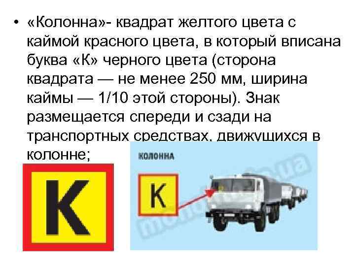  • «Колонна» - квадрат желтого цвета с каймой красного цвета, в который вписана