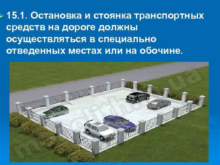 Специализированная автостоянка