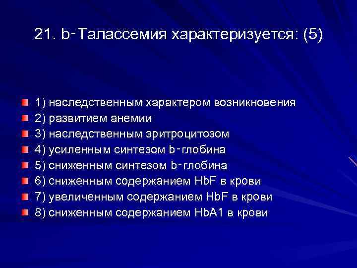 4 6 5 характеризуются. А талассемия характеризуется. Тест на талассемию. Наследование талассемии.