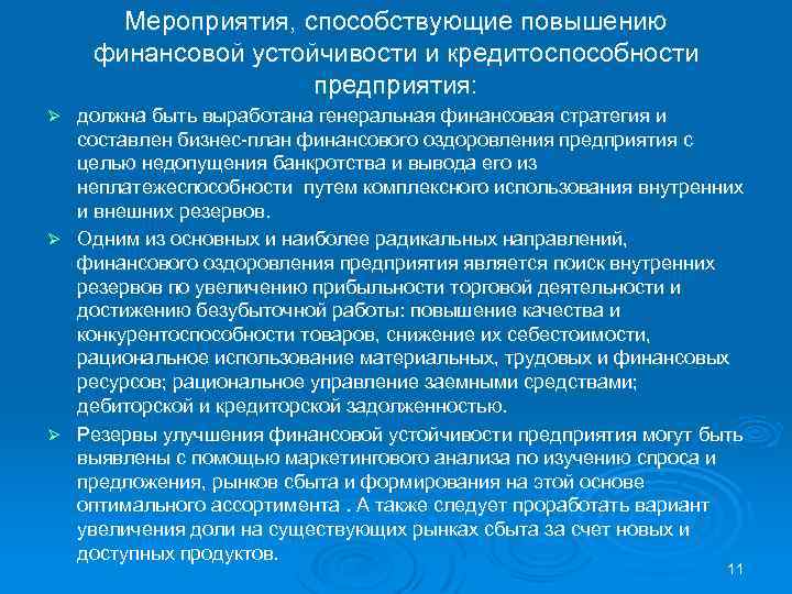 План восстановления платежеспособности предприятия образец