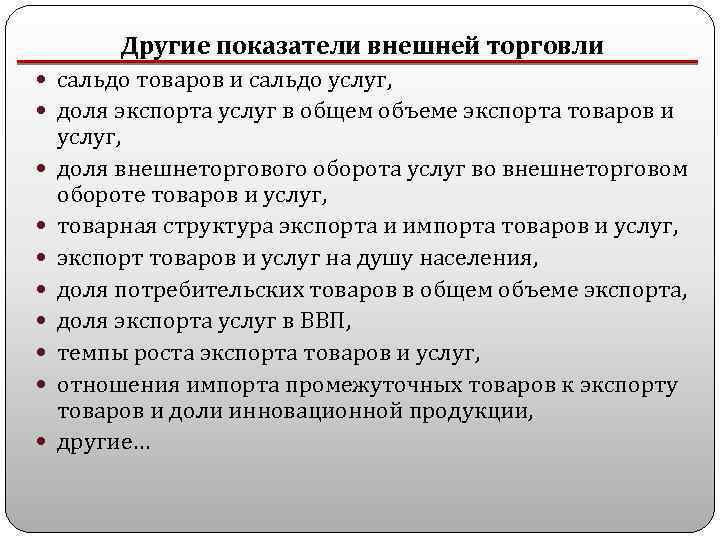 Другие показатели внешней торговли сальдо товаров и сальдо услуг, доля экспорта услуг в общем