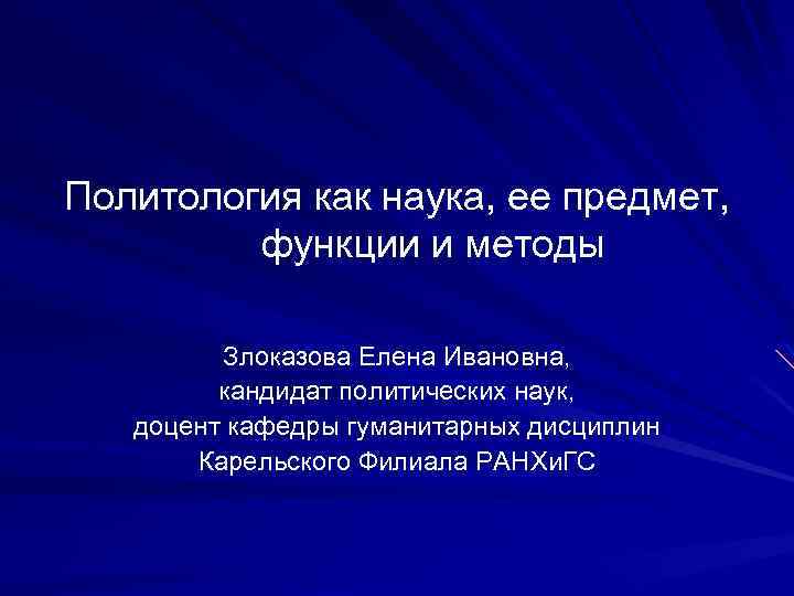 Предмет и функции методологии