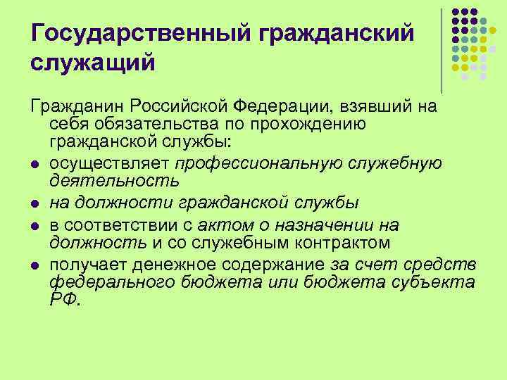 Должности государственной службы государственные служащие