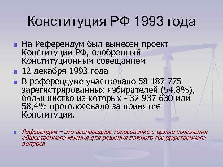 Проекты конституции 1993 года