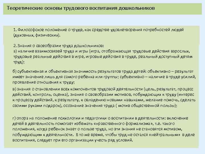 Представьте в плане режимные моменты влияющие на трудовое воспитание дошкольников