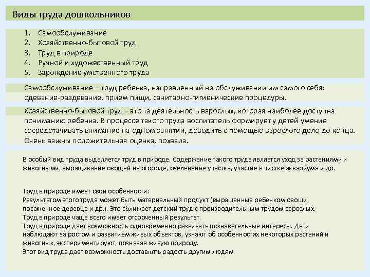 План конспект хозяйственно бытовой труд