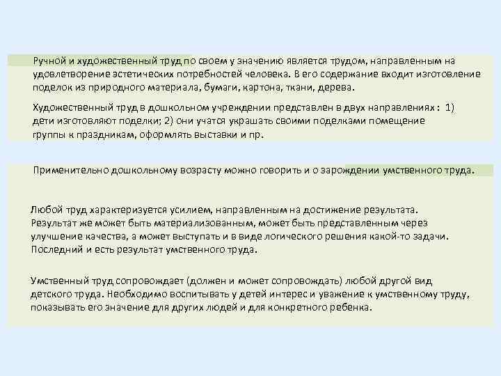 Ручной и художественный труд по своем у значению является трудом, направленным на удовлетворение эстетических