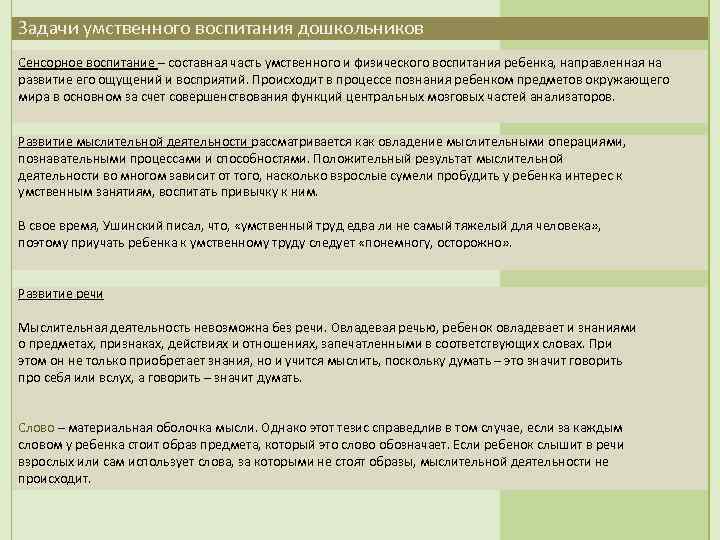 Составьте схему задачи умственного воспитания дошкольников