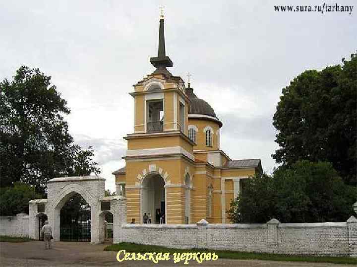 Сельская церковь 