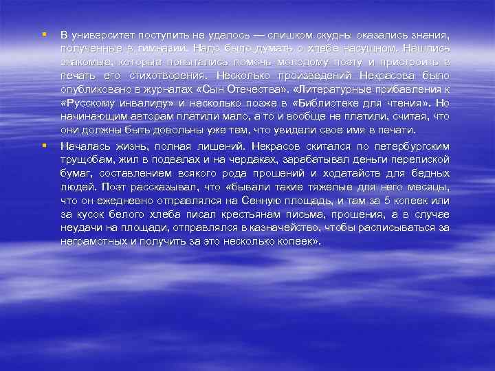 § § В университет поступить не удалось — слишком скудны оказались знания, полученные в