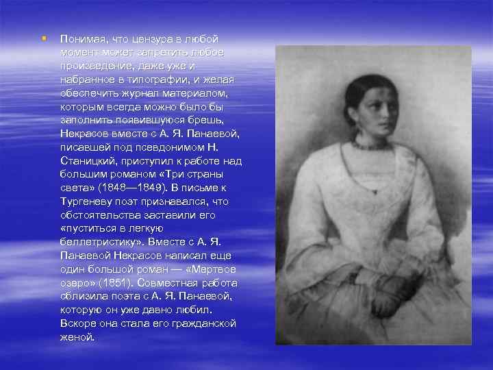 § Понимая, что цензура в любой момент может запретить любое произведение, даже уже и