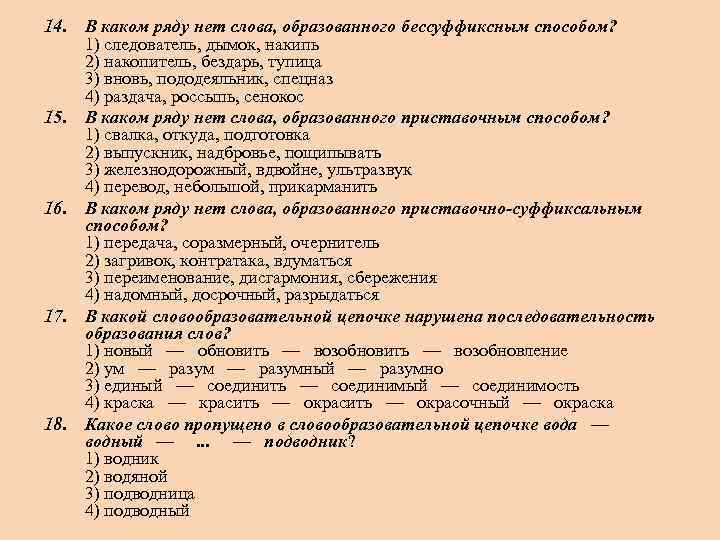 Укажите в каком ряду все слова. Укажи в каком ряду все слова. В каком ряду расположены слова образования приставочным способом. Синь каким способом образовано. В каком ряду все слова образованы префиксальным способом.