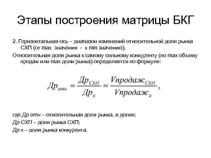 Расчет доли. Относительная доля рынка формула. Формула расчета относительной доли рынка. Относительная доля рынка в матрице БКГ формула. Как вычислить относительную долю рынка.