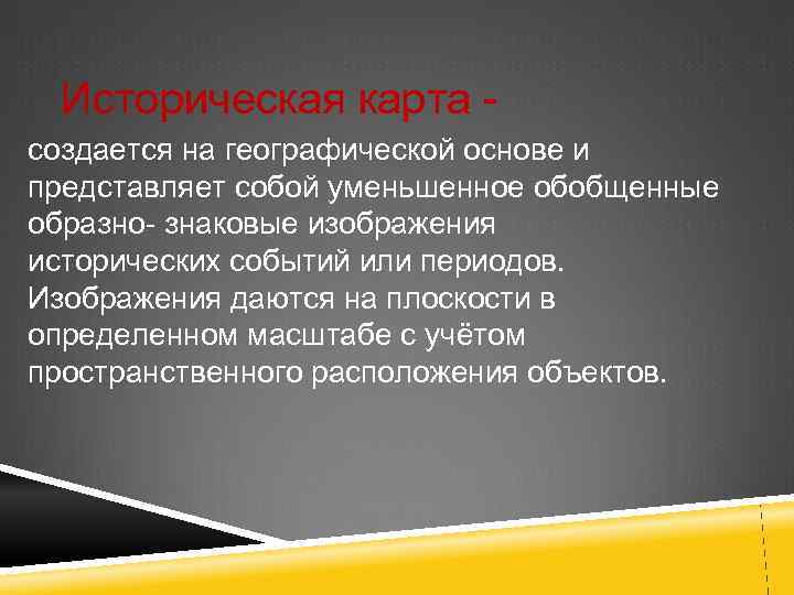 Работа с контурной картой. Дают возможность усвоить и закрепить знания, выработать новые умения и