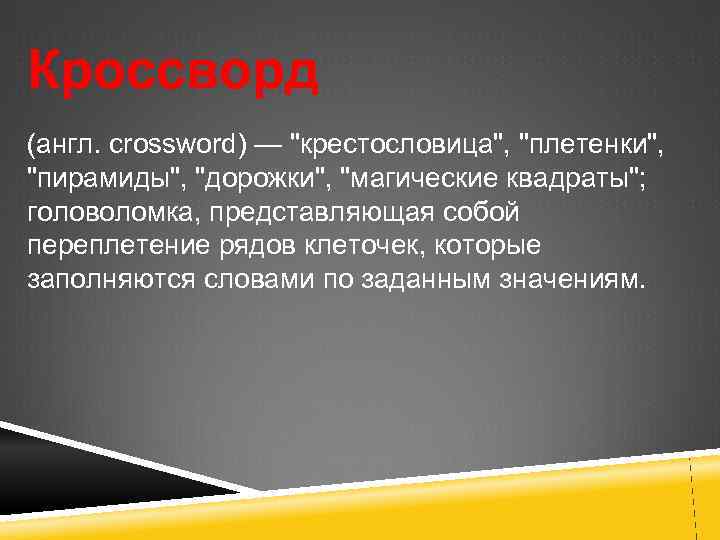 ВОССТАНОВЛЕНИЕ ТЕКСТА 