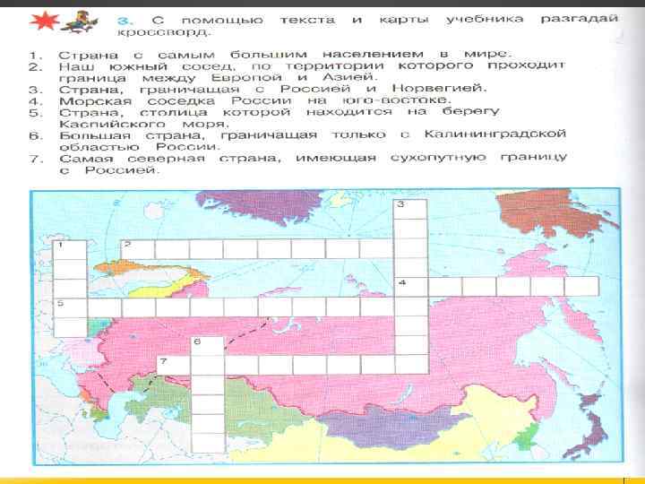ВСТАВЬТЕ В ТЕКСТ ПРОПУЩЕННЫЕ СЛОВА     ( «путь на север» ).