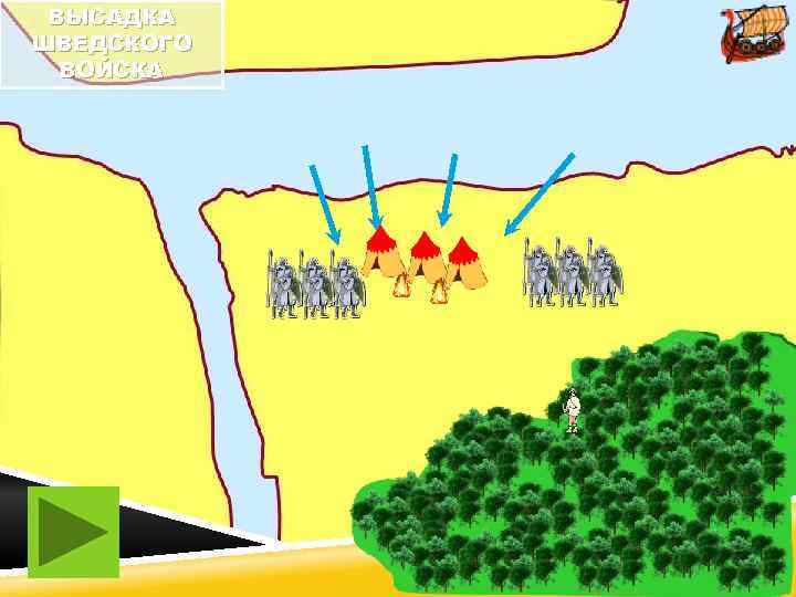  « Расположи с запада на восток и с севера на юг » Ученик