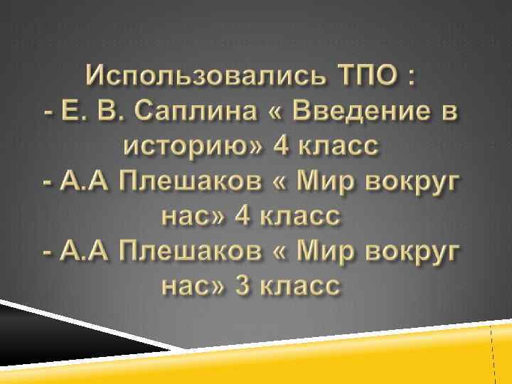  Историческая карта - создается на географической основе и представляет собой уменьшенное обобщенные образно-