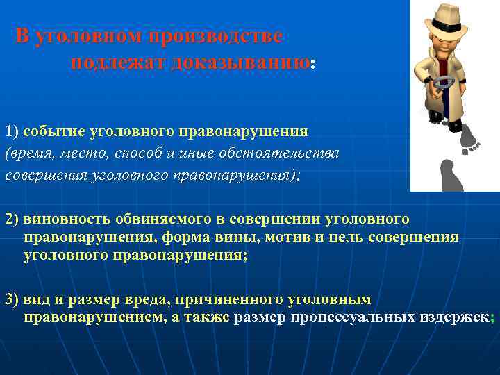 В уголовном производстве подлежат доказыванию: 1) событие уголовного правонарушения (время, место, способ и иные