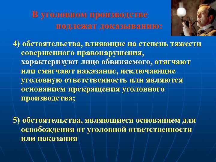 В уголовном производстве подлежат доказыванию: 4) обстоятельства, влияющие на степень тяжести совершенного правонарушения, характеризуют