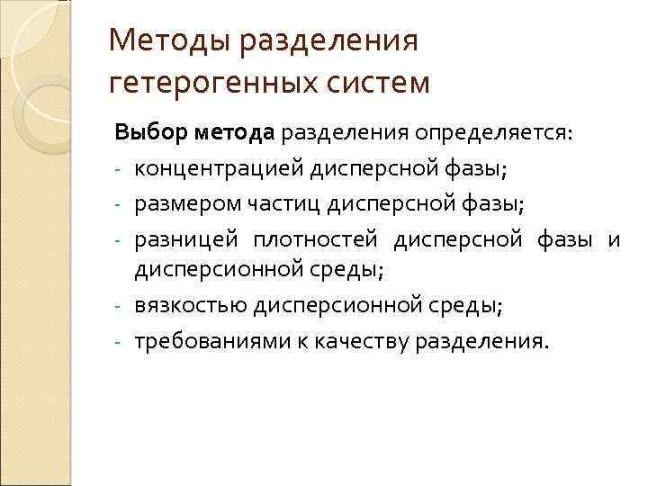 Процесс разделения