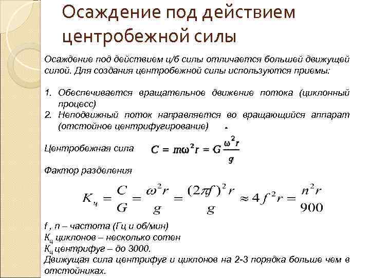 Действие центробежных сил