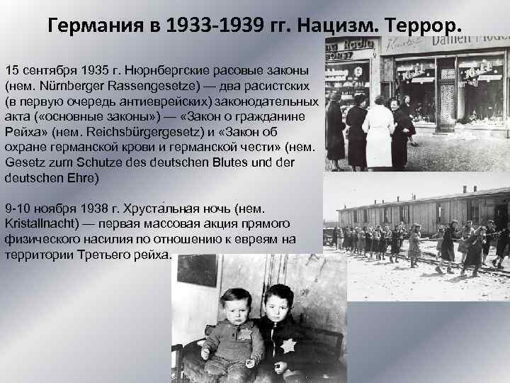 1933 1939 событие