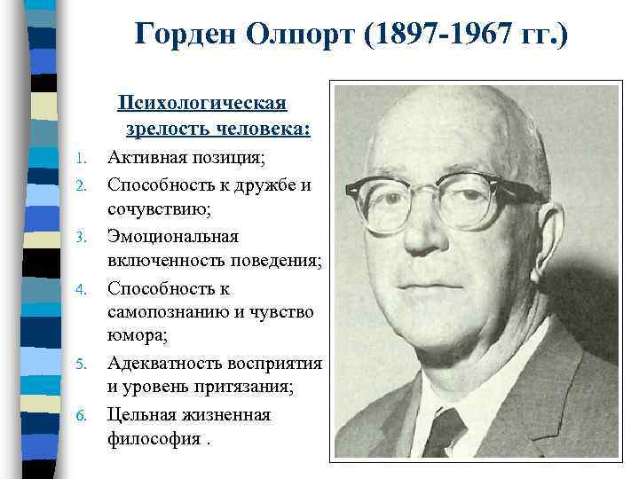 Теория черт олпорта