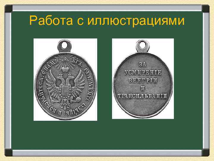 Работа с иллюстрациями 