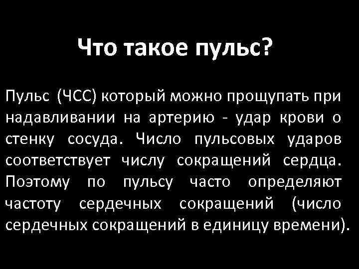 Что такое пульс